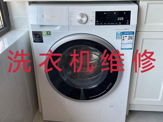 宁波洗衣机维修上门服务